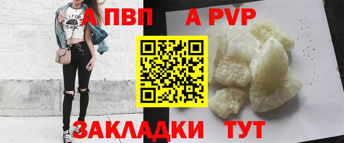 APVP СК КРИС  закладки  Мирный  Вход с VPN  APVP Crystall 