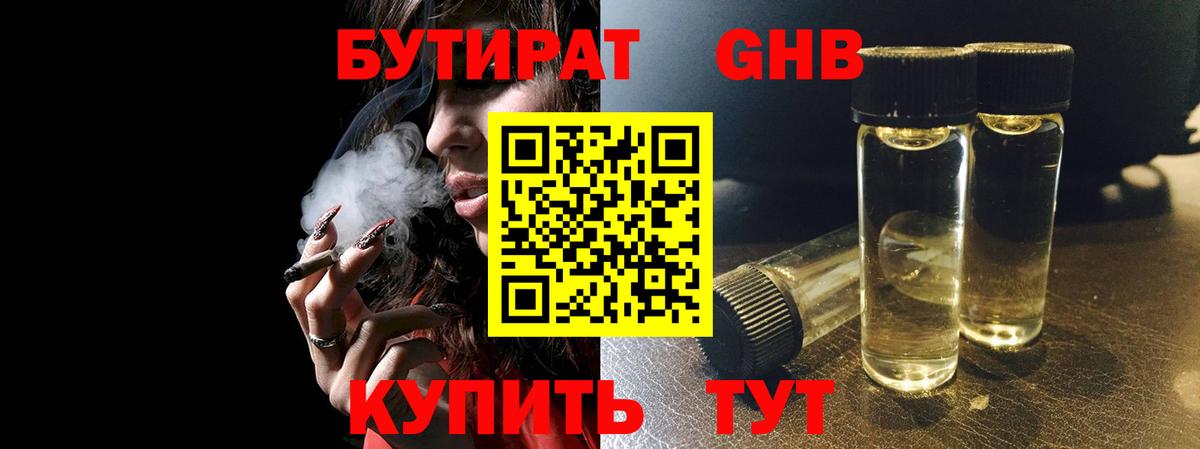 БУТИРАТ буратино Мирный