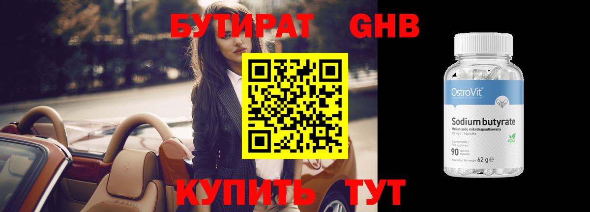 Мирный  БУТИРАТ оксибутират  Вход с VPN 