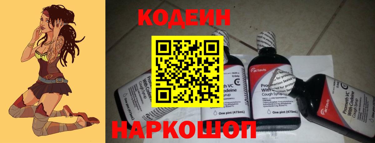 Мирный  Кодеин Purple Drank  Вход с VPN 