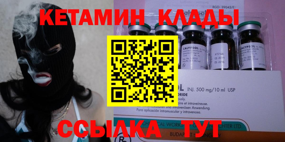 КЕТАМИН VHQ  Вход с VPN  Мирный 