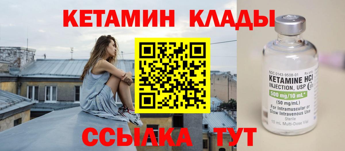 Кетамин ketamine Мирный