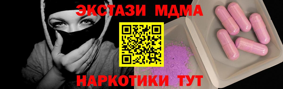 MDMA кристаллы Мирный