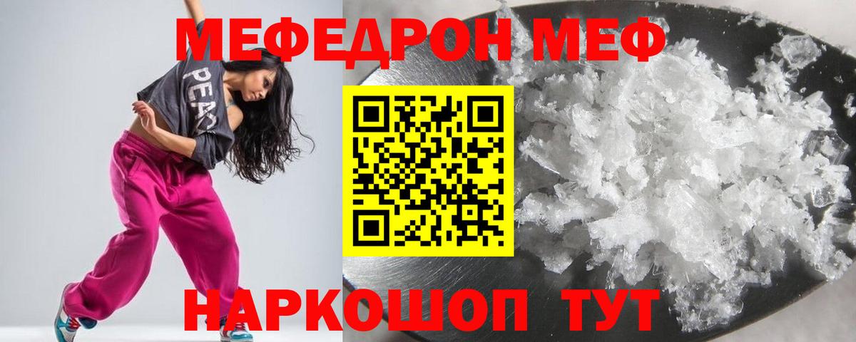 Меф мяу мяу  Вход с VPN  Меф кристаллы  МЕФ  Мирный 