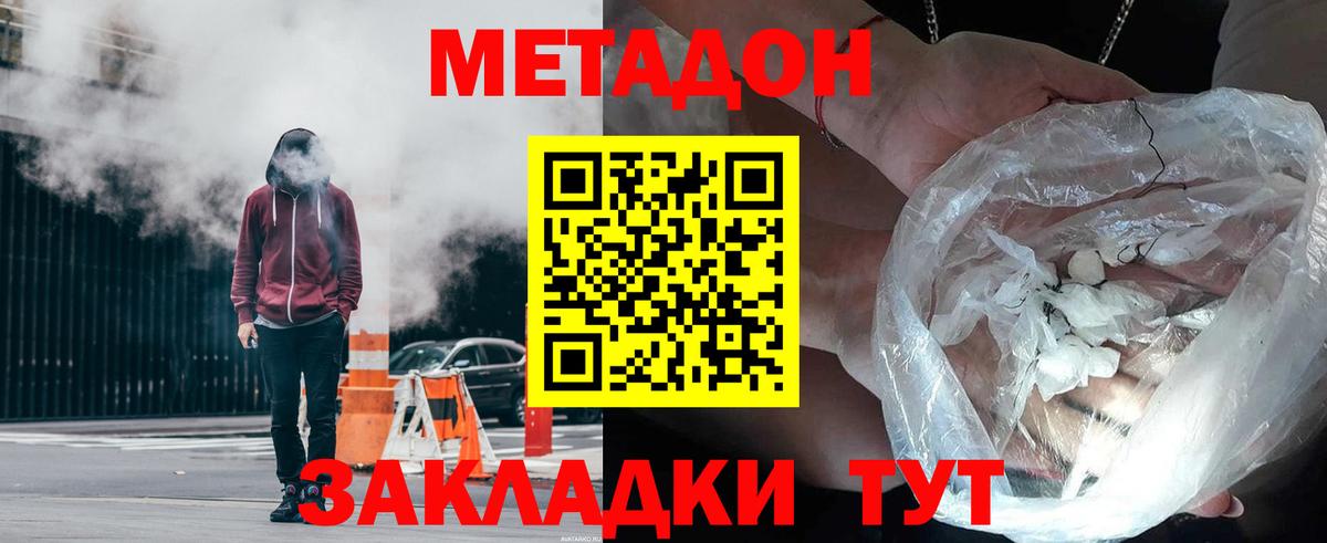 Мирный  Метадон VHQ  Метадон мёд  Вход с VPN 