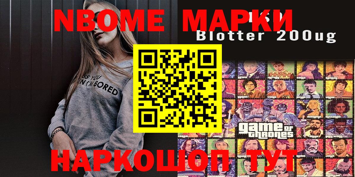 Марки NBOMe 1,8мг  Марки NBOMe 1,8мг  Наркотические марки  Вход с VPN  Мирный 